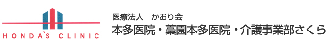 医療法人かおり会　介護事業部さくら